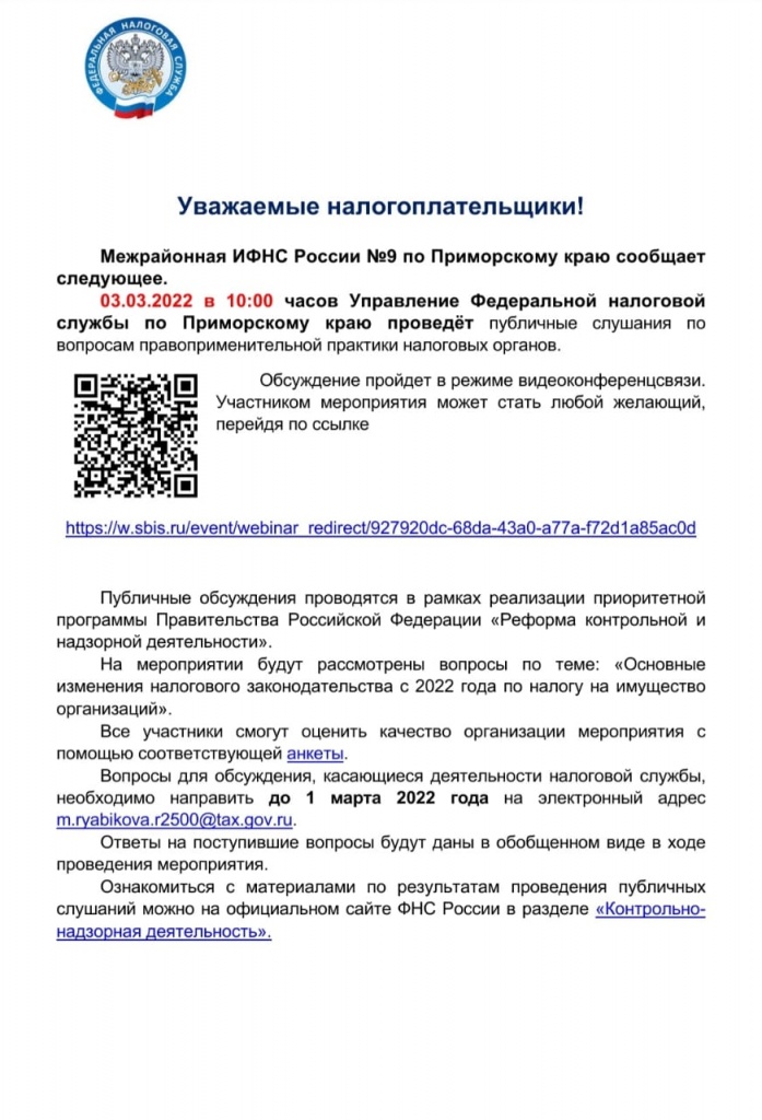 Публичные слушания по вопросам правоприменительной практики налоговых органов.jpg Публичные слушания по вопросам правоприменительной практики налоговых органов.jpg